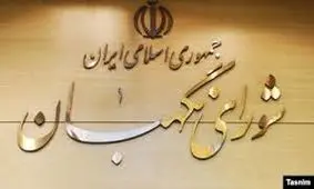 پایان زمان دریافت شکایت داوطلبان رد صلاحیت شده انتخابات مجلس