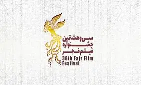 گلایه برخی سینماگران از نامشخص بودن نحوه رأی‌گیری در جشنواره فجر