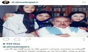 فیلم / پست اینستاگرامی احمدی نژاد درباره گلشیفته فراهانی