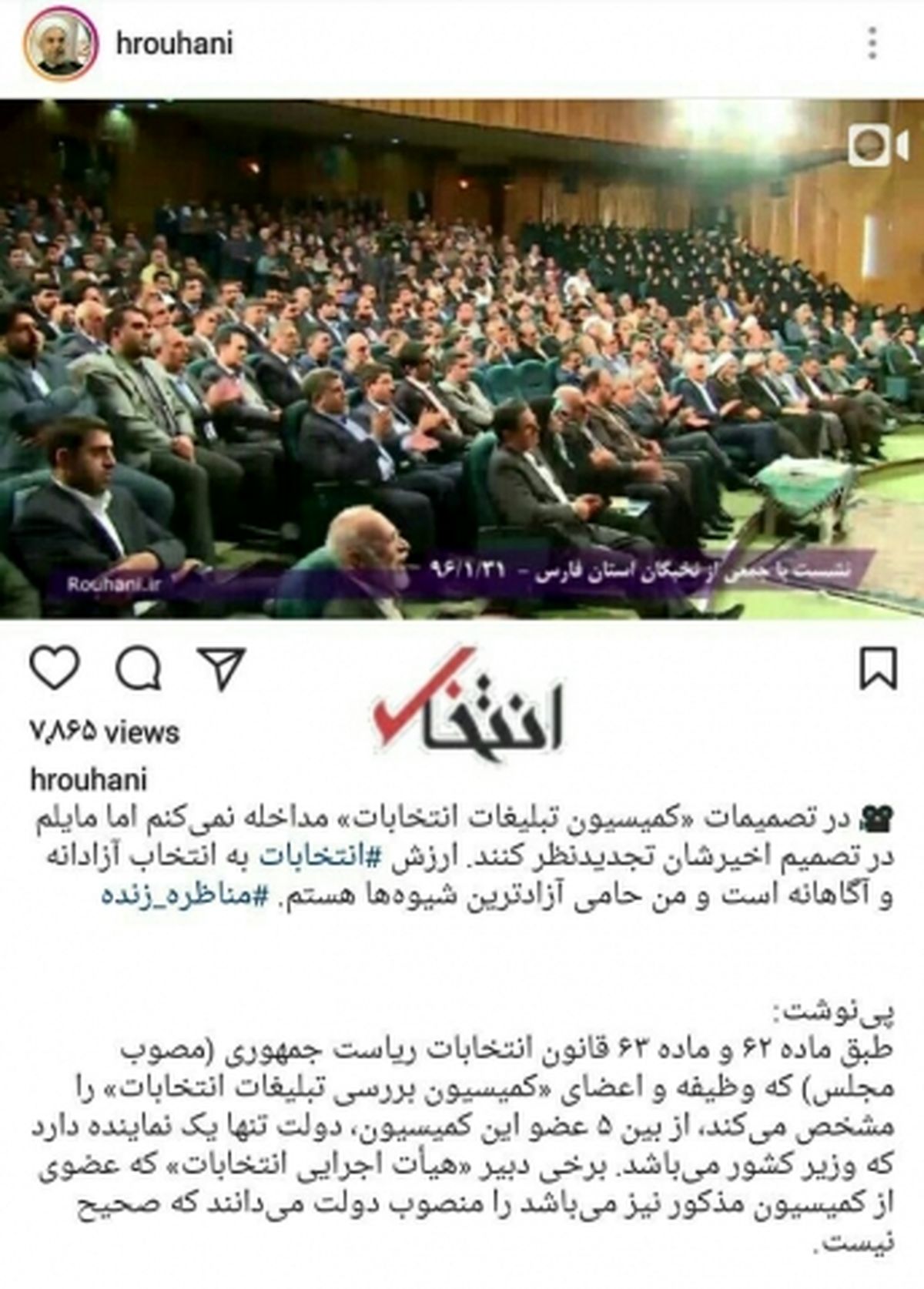 پست اینستاگرام حسن روحانی در مورد پخش زنده مناظرات