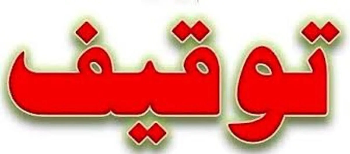 ماجرای توقیف منزل یک مداح در ارتباط با پرونده طبری چه بود؟