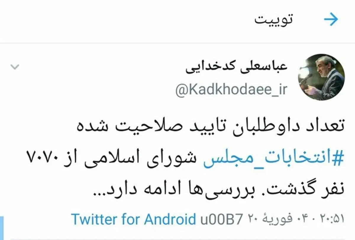 تعداد داوطلبان تایید صلاحیت شده انتخابات از ۷۰۷۰ نفر گذشت