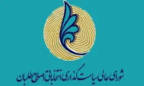 شوک به انتخابات مجلس؛ اصلاح‌طلبان لیست نمی‌دهند
