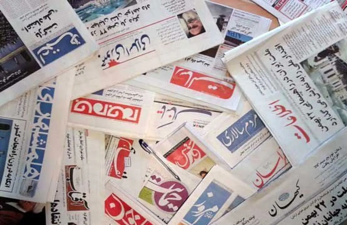 تصاویر صفحه نخست روزنامه‌های امروز چهارشنبه ۱۶ بهمن ۱۳۹۸