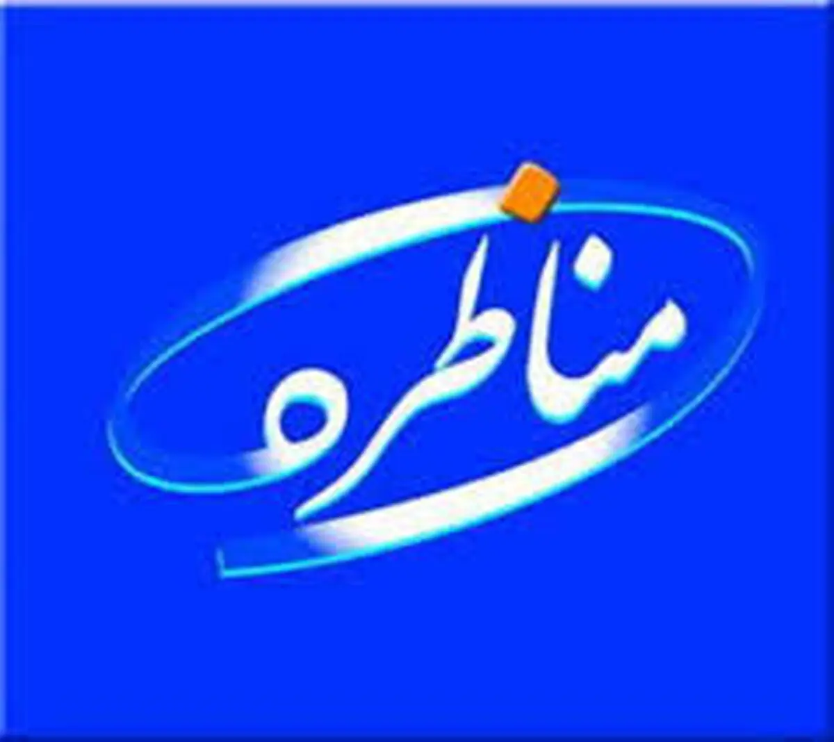 پخش غیرزنده مناظره‌ها صدای همه منتقدان دولت را درآورد