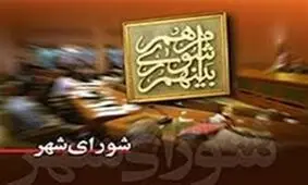 نتایج احراز صلاحیت‌های انتخابات شورای شهر امشب «پیامکی» اعلام می‌شود