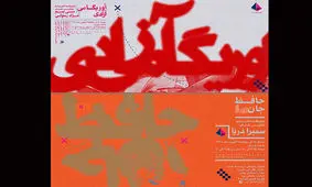 برپایی ۲ نمایشگاه نقاشی در گالری آرتیبیشن