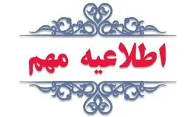 مراقب پیام‌های الکترونیکی و سایت‌های جعلی باشید