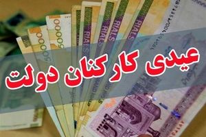 نحوه پرداخت عیدی معلمان رسمی، خرید خدمت و حق‌التدریس