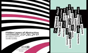 «لایه‌های پنهان انتزاع» به ثالث رسید/ «اپیزود ۰۵» در محسن