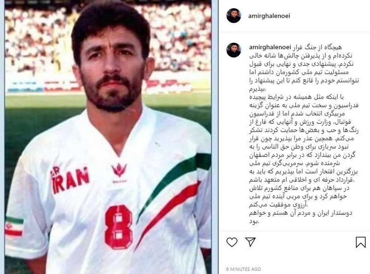 پست اینستاگرامی مهم قلعه‌نویی