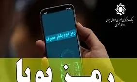 امروز رمز ایستای کدام بانک ها قطع می شود؟ / زمانبندی قطع رمز ایستا در روزهای آینده