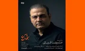 زمان برگزاری کنسرت‌های لغو شده علیرضا قربانی