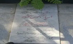 شهید اسپارتاکوس سلحشور ایرانی را که در میان شهدای امامزاده محمد، آرمیده را بشناسیم