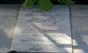 شهید اسپارتاکوس سلحشور ایرانی را که در میان شهدای امامزاده محمد، آرمیده را بشناسیم