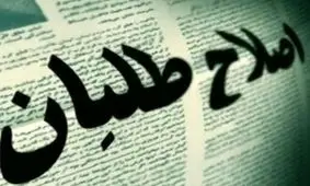 اصلاح‌طلبان در برزخ حضور یا عدم حضور در انتخابات | حکایت لیست "اصلاح‌طلبان پایتخت" چیست؟ + فیلم