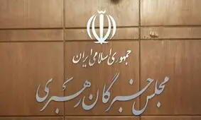 جزئیات تبلیغات نامزدهای خبرگان رهبری در استان تهران از رسانه ملی / فیلم