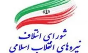 یکی از کاندیداهای لیست نهایی اصولگرایان در تهران مشخص شد