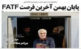 تصاویر صفحه نخست روزنامه‌های امروز شنبه ۱۹ بهمن ۱۳۹۸