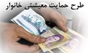 ۷۹ درصد از جمعیت یارانه‌بگیر خراسان شمالی مشمول دریافت بسته معیشتی