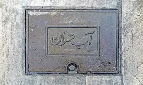 بعد از توکیو مثل تهران نداریم!