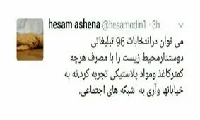 نه به تبلیغات کاغذی و جلوگیری از نابودی طبیعت