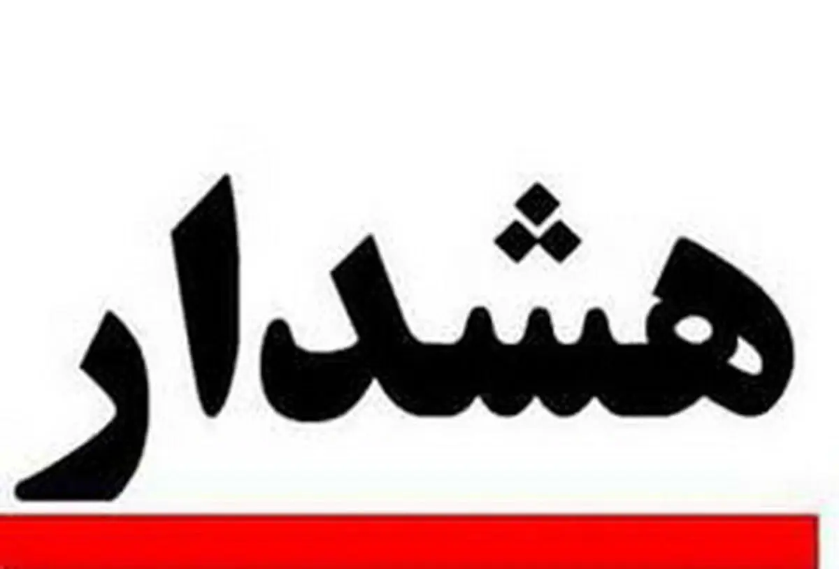 کودکان را درون خودرو به حال خود رها نکنید
