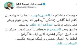 وزیر ارتباطات: پرتاب ظفر ناموفق بود، اما ما توقف ناپذیریم!