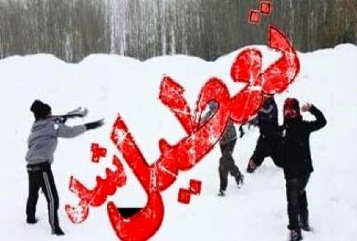 تعطیلی مدارس برخی شهرستانهای کرمانشاه به دلیل بارش برف