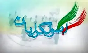 اصولگرایان بازی وحدت را باختند / لیست تازه‌ای از نامزدهای اصولگرا منتشر شد / بعد از "ائتلاف مردم"، نوبت به "جوانان انقلابی" رسید