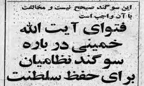 فتوای امام درباره سوگند نظامیان به حفظ سلطنت چه بود؟