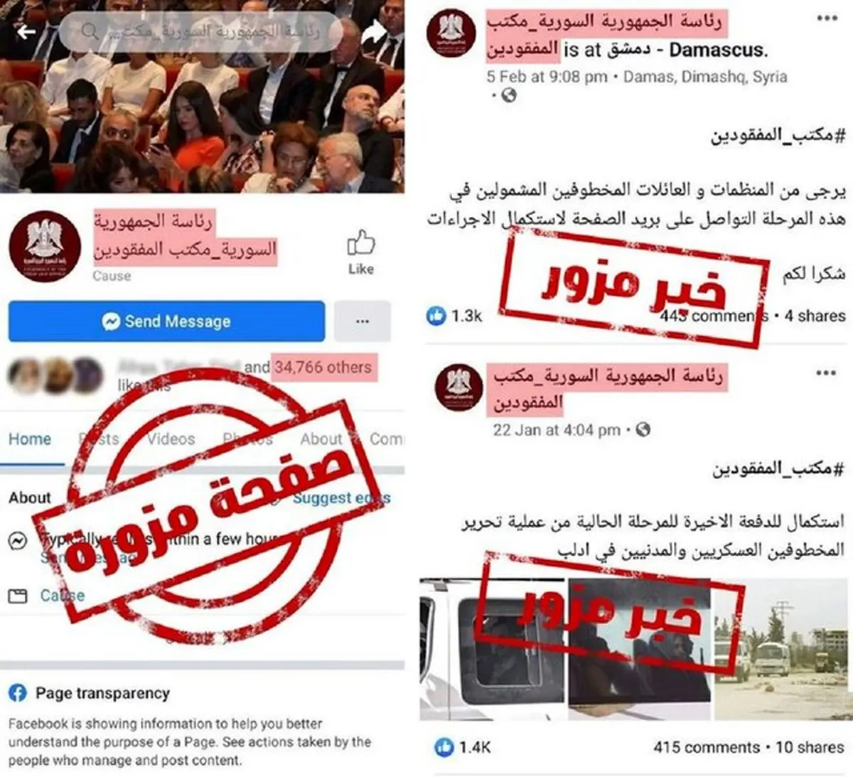 هشدار ریاست جمهوری سوریه نسبت به صفحه جعلی به نام آن در فیسبوک