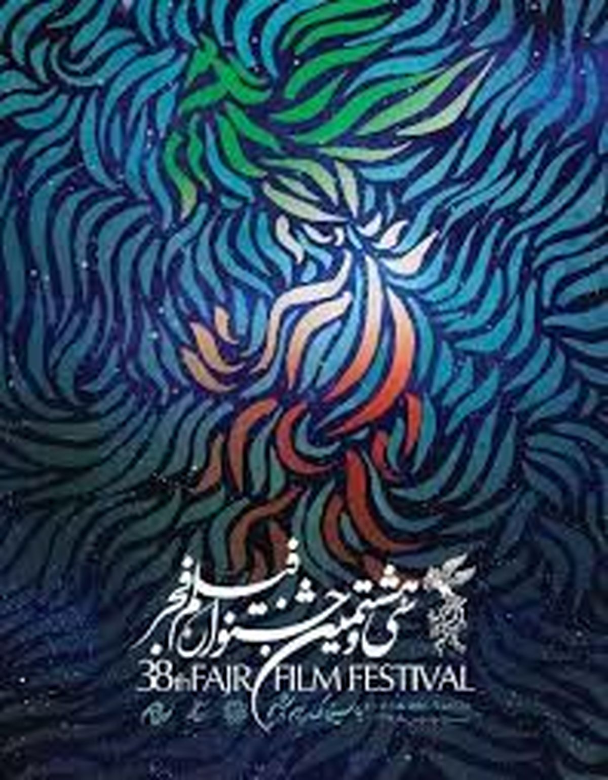 اهداء هزینه برگزاری اختتامیه جشنواره فجر به سیل‌زدگان سیستان و بلوچستان