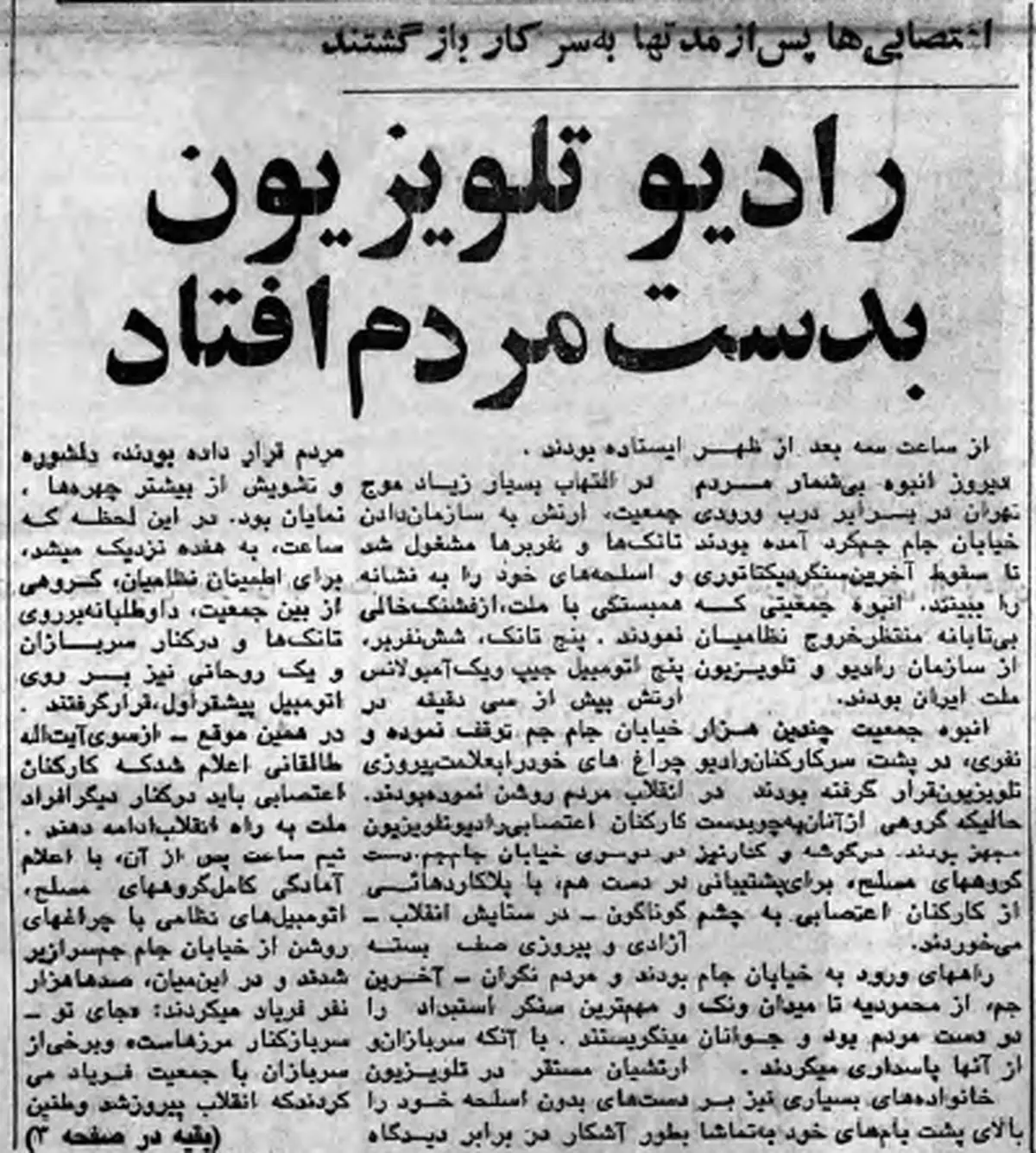 ۴۱ سال پیش؛ روزی که رادیو تلویزیون به دست مردم افتاد