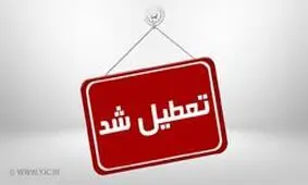 مدارس کدام استان‌ها چهارشنبه ۲۳ بهمن ماه تعطیل است؟