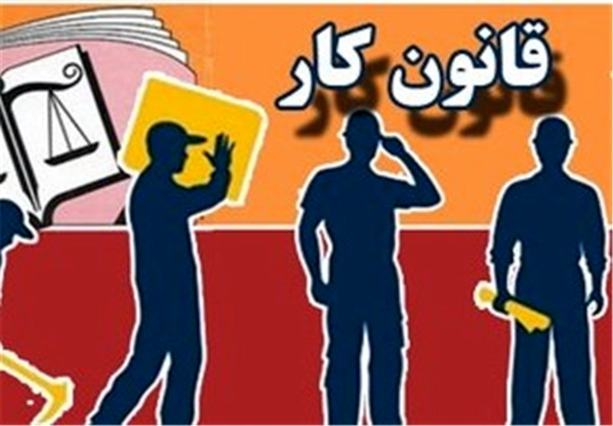 حداکثر مدت قراردادهای موقت کار تصویب شد