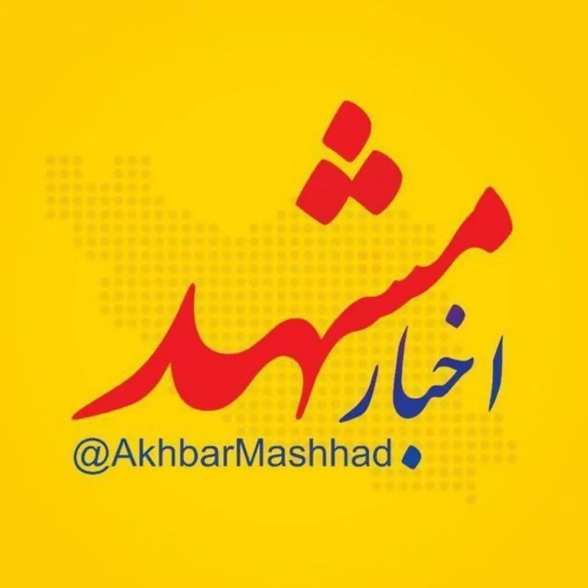 ظرفیت‌های تبلیغاتی مجموعه رسانه ای اخبار مشهد