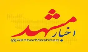 ظرفیت‌های تبلیغاتی مجموعه رسانه ای اخبار مشهد