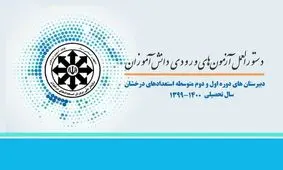 آغاز ثبت‌نام مدارس سمپاد از پس فردا