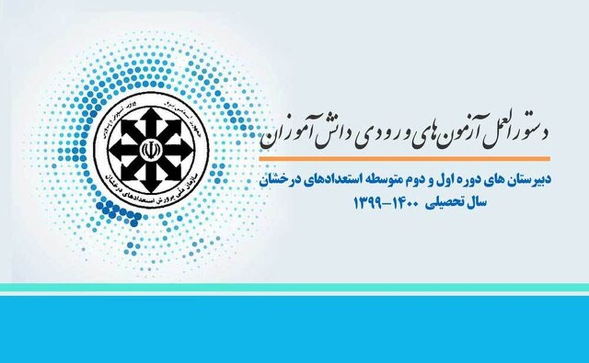 آغاز ثبتنام مدارس سمپاد از پس فردا