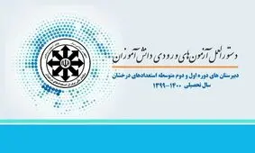 آغاز ثبت‌نام مدارس سمپاد از پس فردا