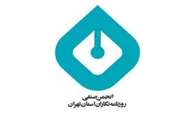 واکنش انجمن صنفی به تفتیش منازل روزنامه‌نگاران