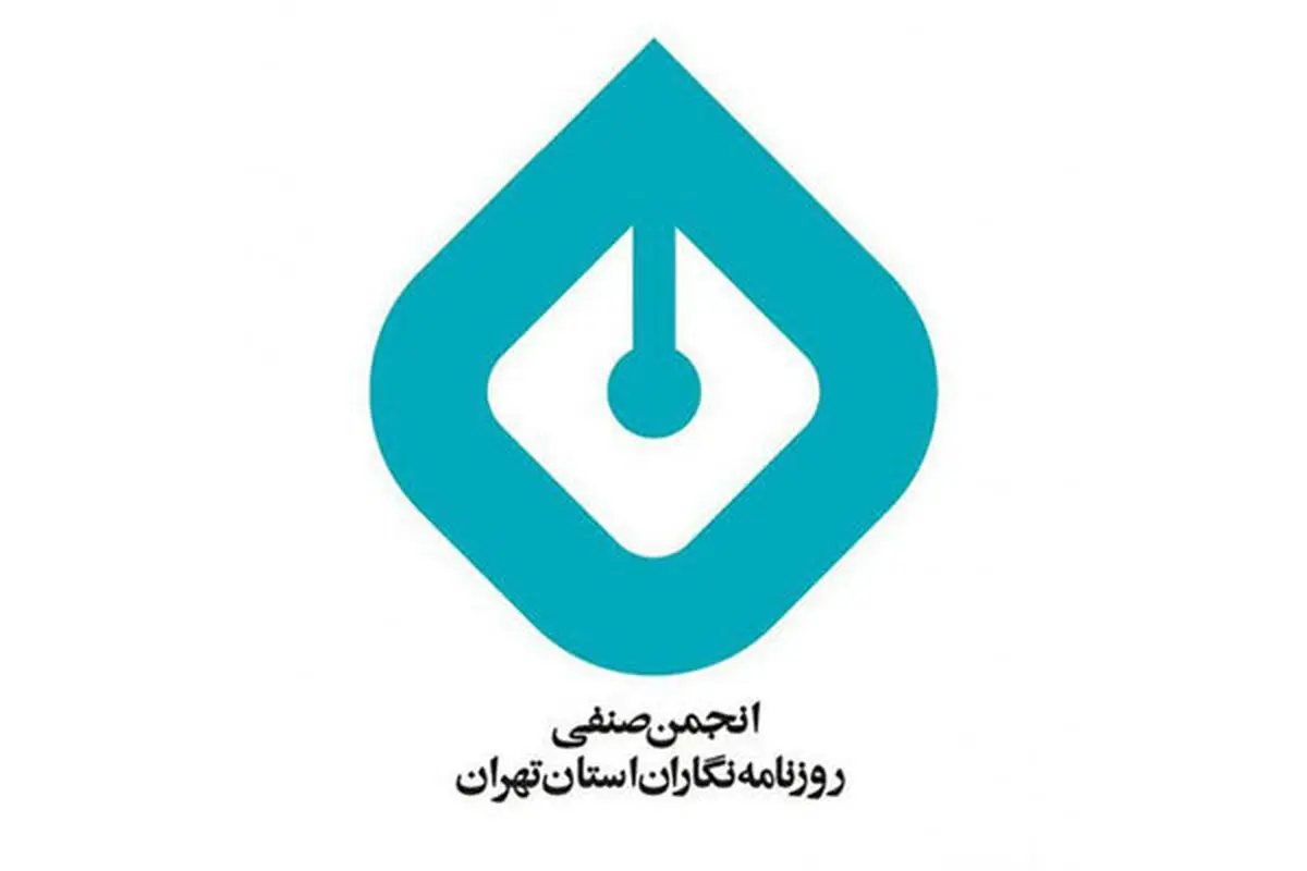واکنش انجمن صنفی به تفتیش منازل روزنامه‌نگاران