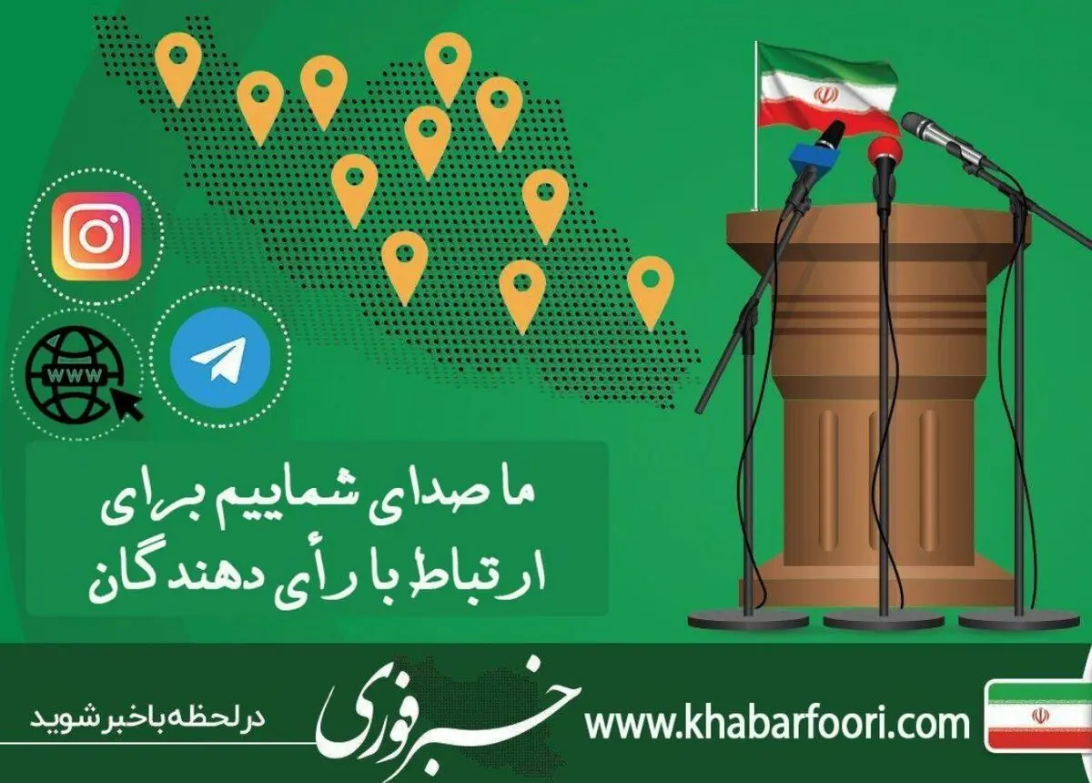 تبلیغات نوین انتخاباتی در فضای مجازی / فرصت دیده شدن را از دست ندهید