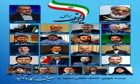 دومین انشعاب از ائتلاف اصولگرایان / جامعه روحانیت مبارز سومین لیست را ارائه کرد