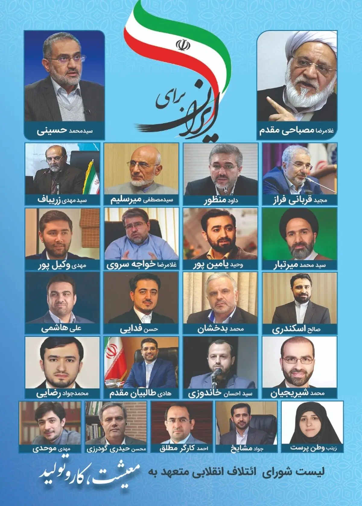 دومین انشعاب از ائتلاف اصولگرایان / جامعه روحانیت مبارز سومین لیست را ارائه کرد