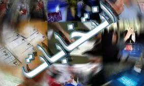 سونامی اختلاف در اصولگرایان / چهارمین لیست انتخاباتی منتقدان دولت از راه رسید