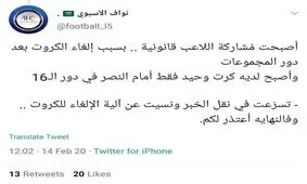 اعتراف خبرنگار سعودی به اشتباهش در مورد آقایی