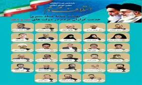 لیست ائتلاف مردم برای انتخابات مجلس منتشر شد