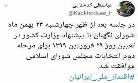 زمان برگزاری مرحله دوم انتخابات مجلس مشخص شد